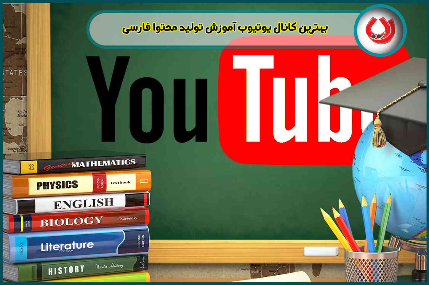 بهترین کانال یوتیوب آموزش تولید محتوا فارسی| 7 کانال برتر